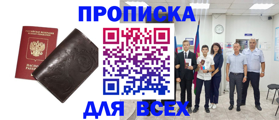 временная регистрация купить в Клине