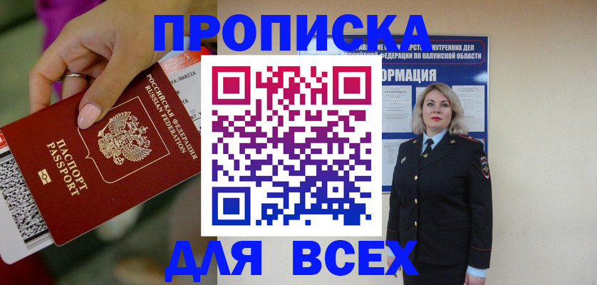 прописка регистрация в Клине