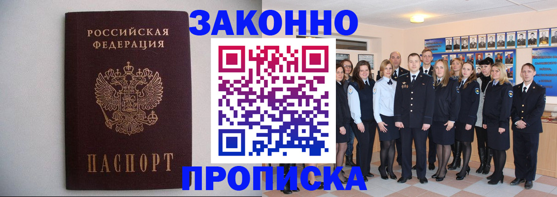 прописка для школы в Клине