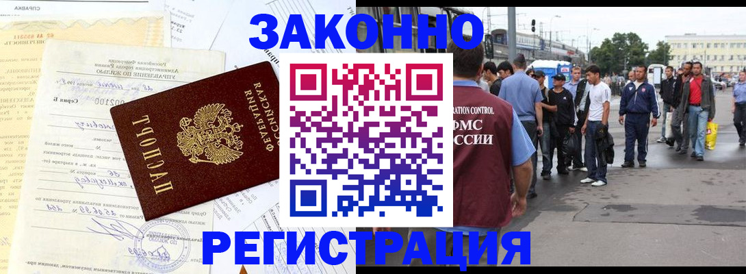 прописка иностранных граждан в Клине