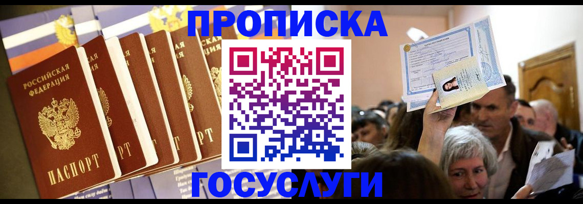 прописка паспорт в Клине