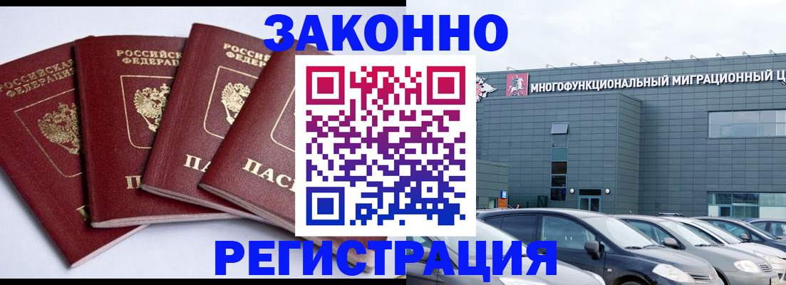 прописка для работы в Клине